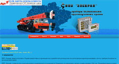 Desktop Screenshot of elecran.org.ua